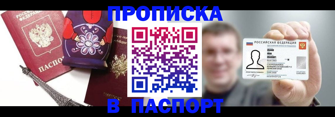 прописка для кредита в Еманжелинске