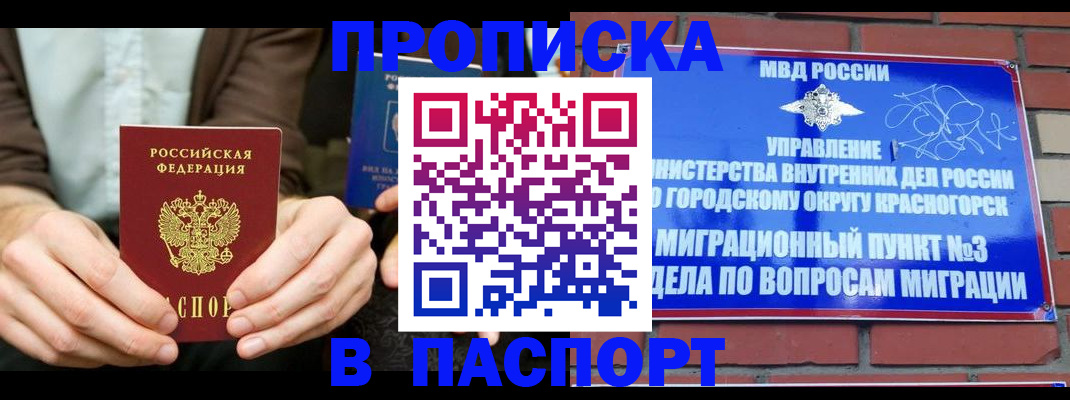 где прописаться в Еманжелинске